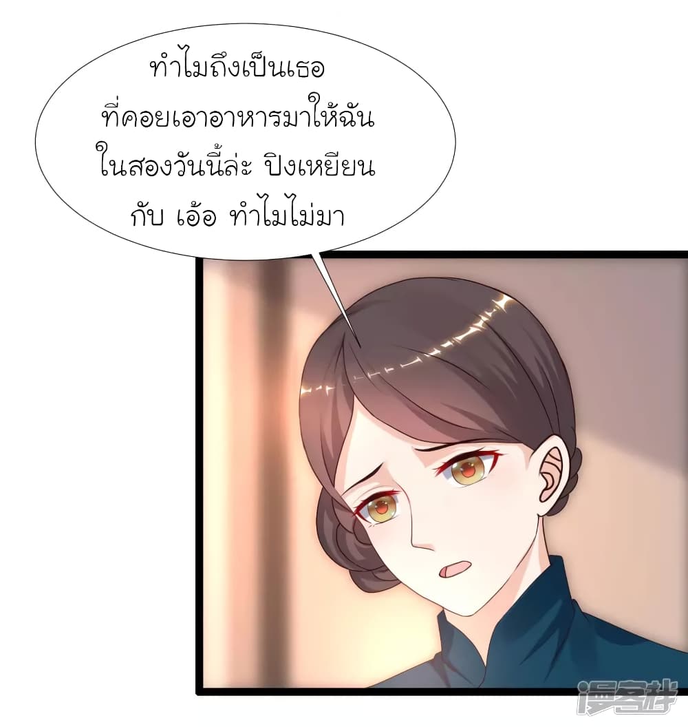 The Strongest Peach Blossom ตอนที่ 231 แปลไทย รูปที่ 7