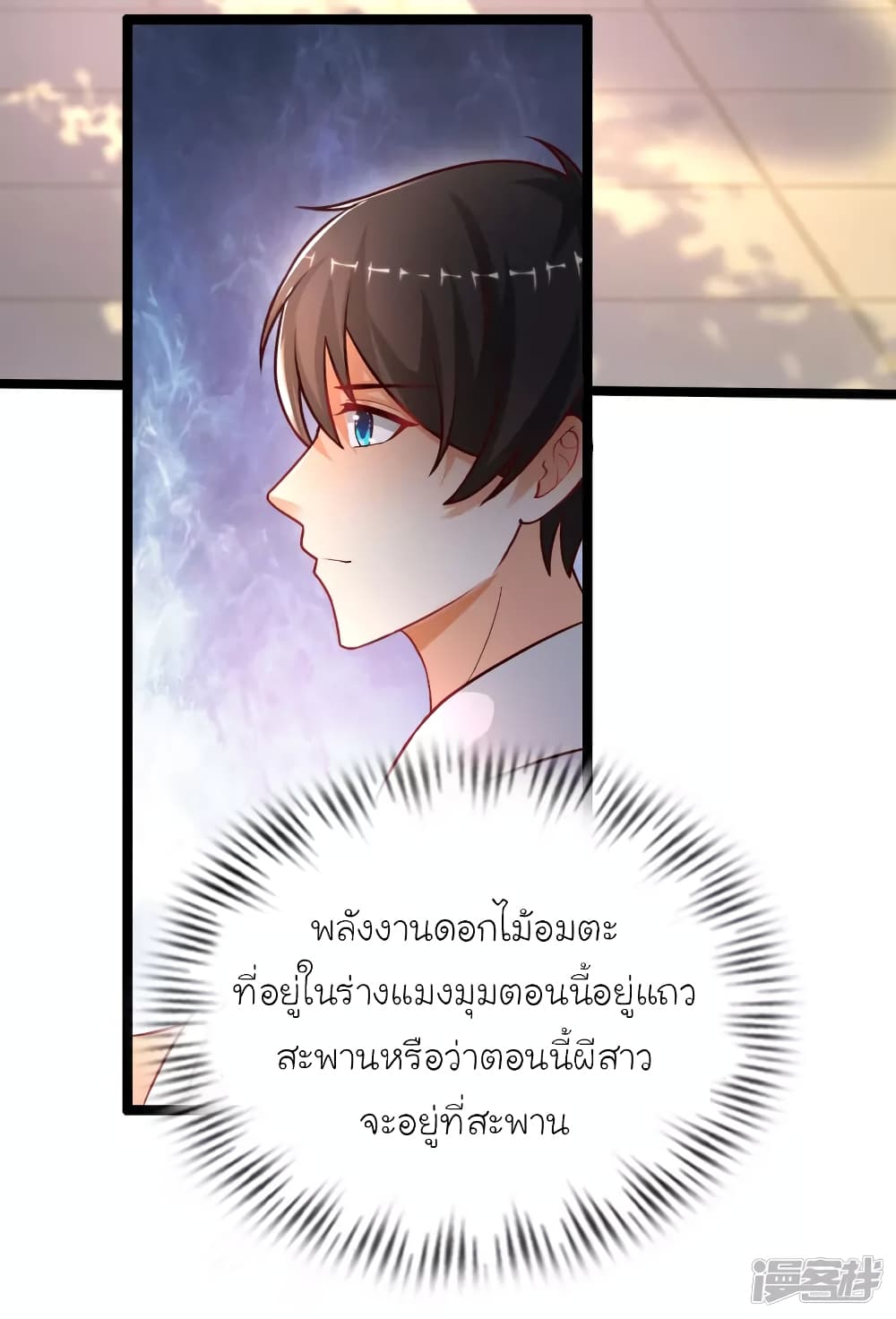 The Strongest Peach Blossom ตอนที่ 232 แปลไทย รูปที่ 16