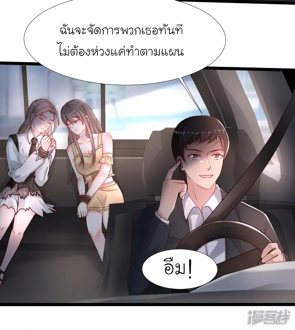 The Strongest Peach Blossom ตอนที่ 232 แปลไทย รูปที่ 23