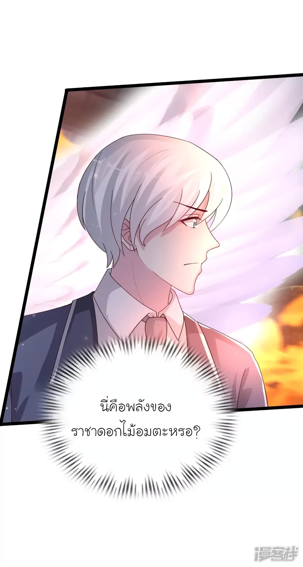 The Strongest Peach Blossom ตอนที่ 233 แปลไทย รูปที่ 25