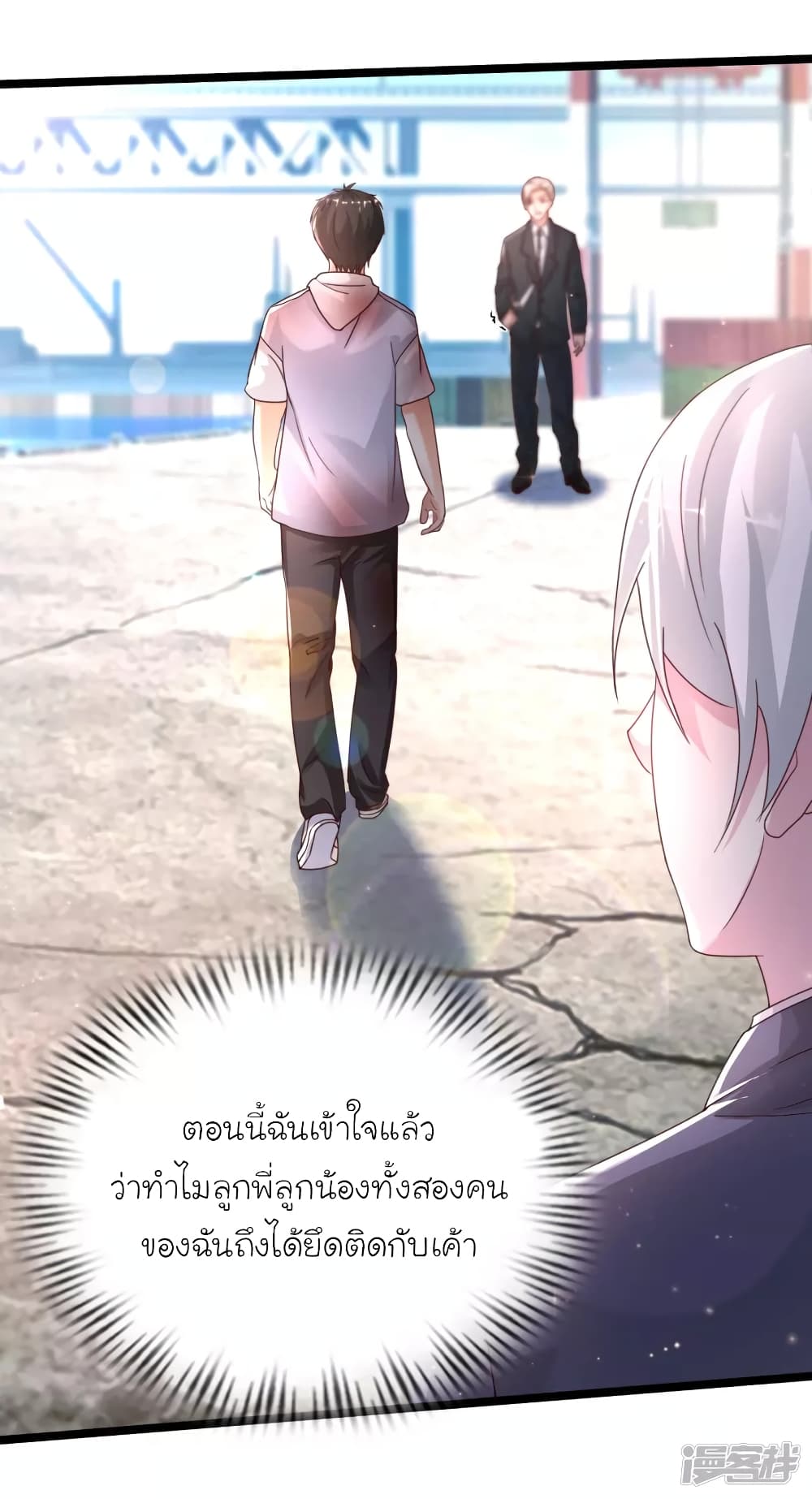 The Strongest Peach Blossom ตอนที่ 233 แปลไทย รูปที่ 28