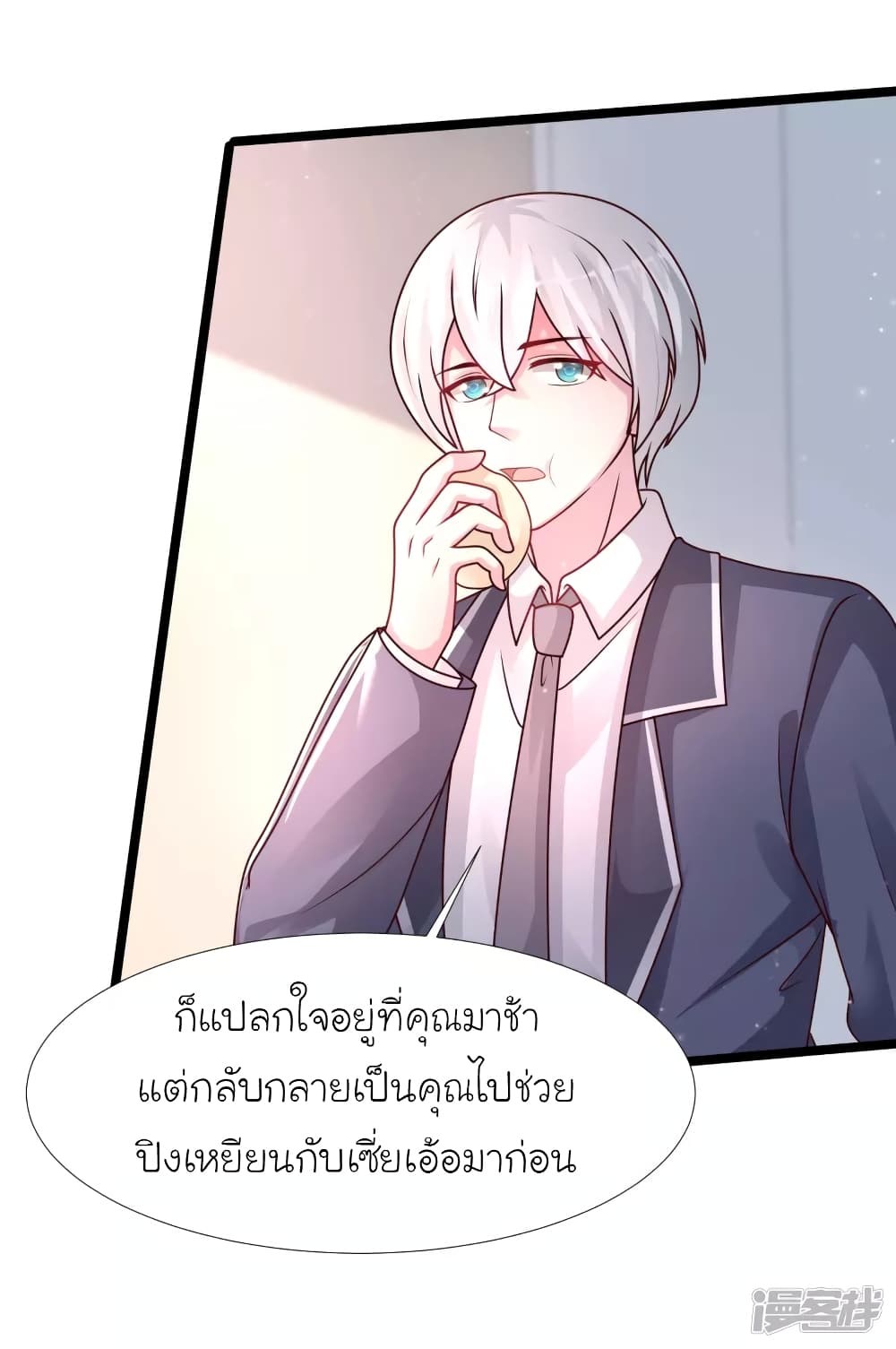 The Strongest Peach Blossom ตอนที่ 233 แปลไทย รูปที่ 40