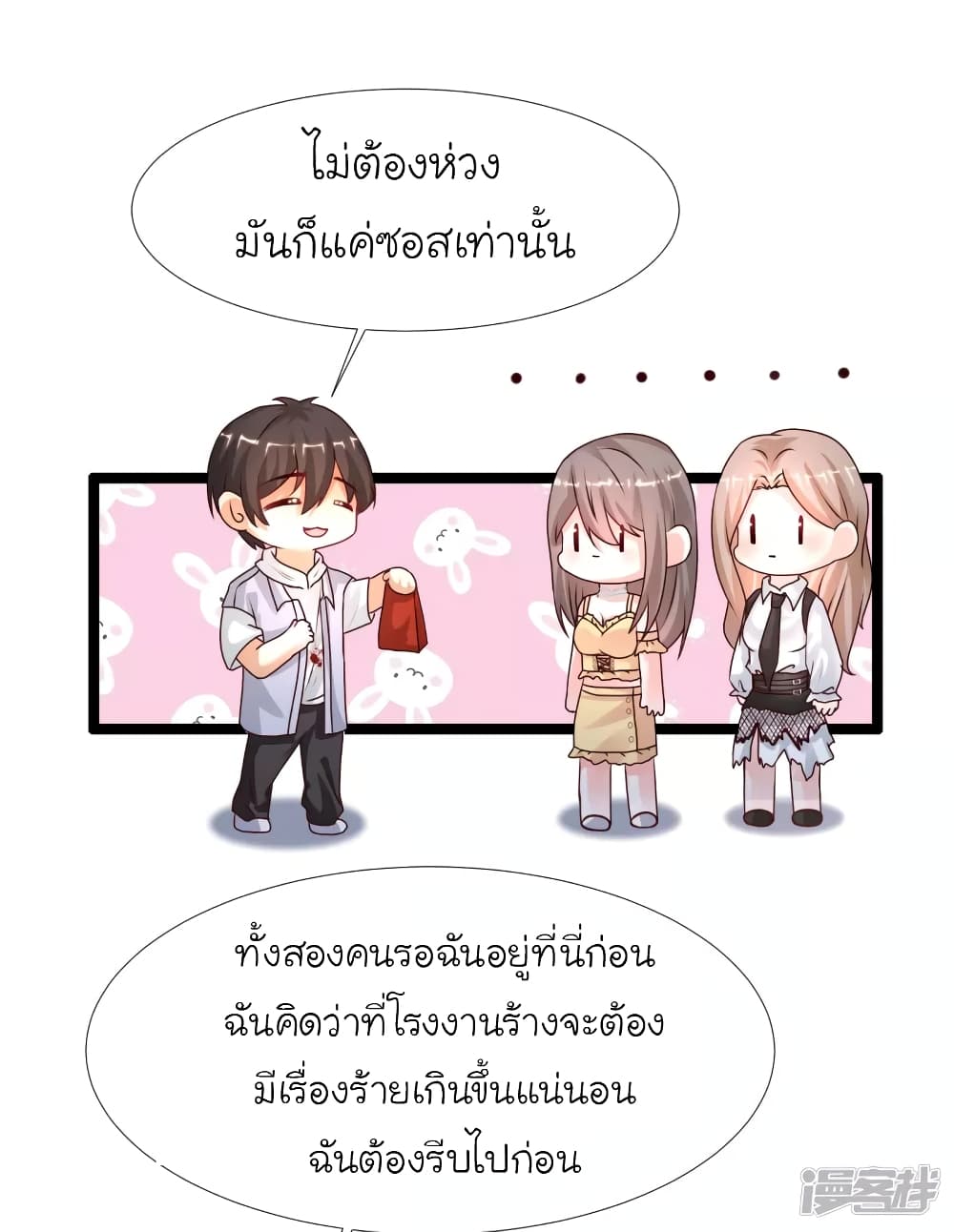 The Strongest Peach Blossom ตอนที่ 234 แปลไทย รูปที่ 17