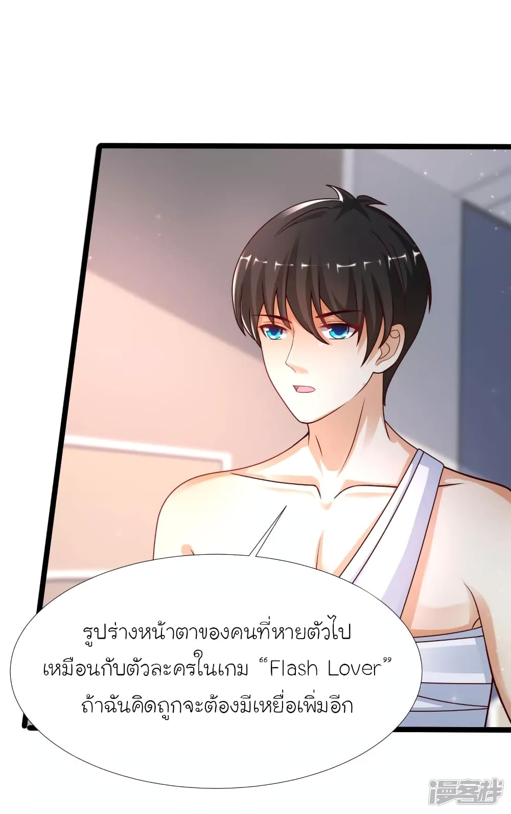 The Strongest Peach Blossom ตอนที่ 234 แปลไทย รูปที่ 21