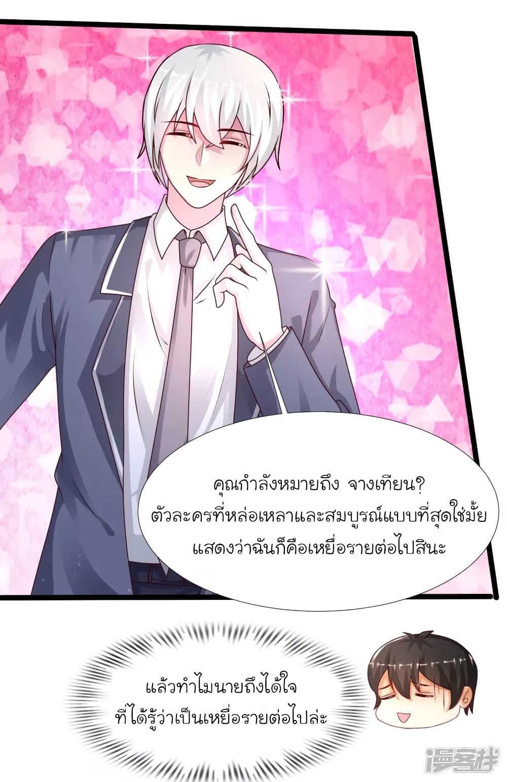 The Strongest Peach Blossom ตอนที่ 234 แปลไทย รูปที่ 22