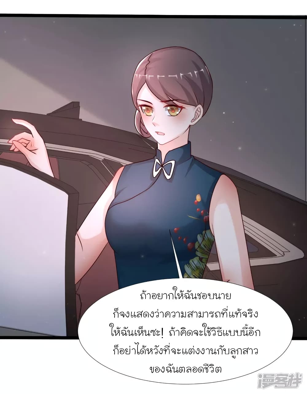 The Strongest Peach Blossom ตอนที่ 234 แปลไทย รูปที่ 28