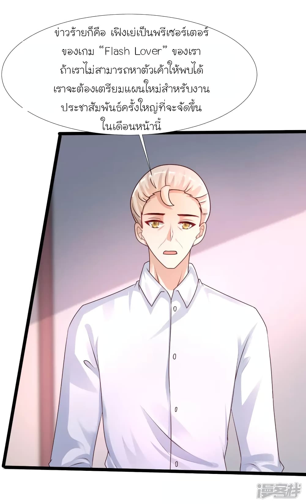 The Strongest Peach Blossom ตอนที่ 235 แปลไทย รูปที่ 10