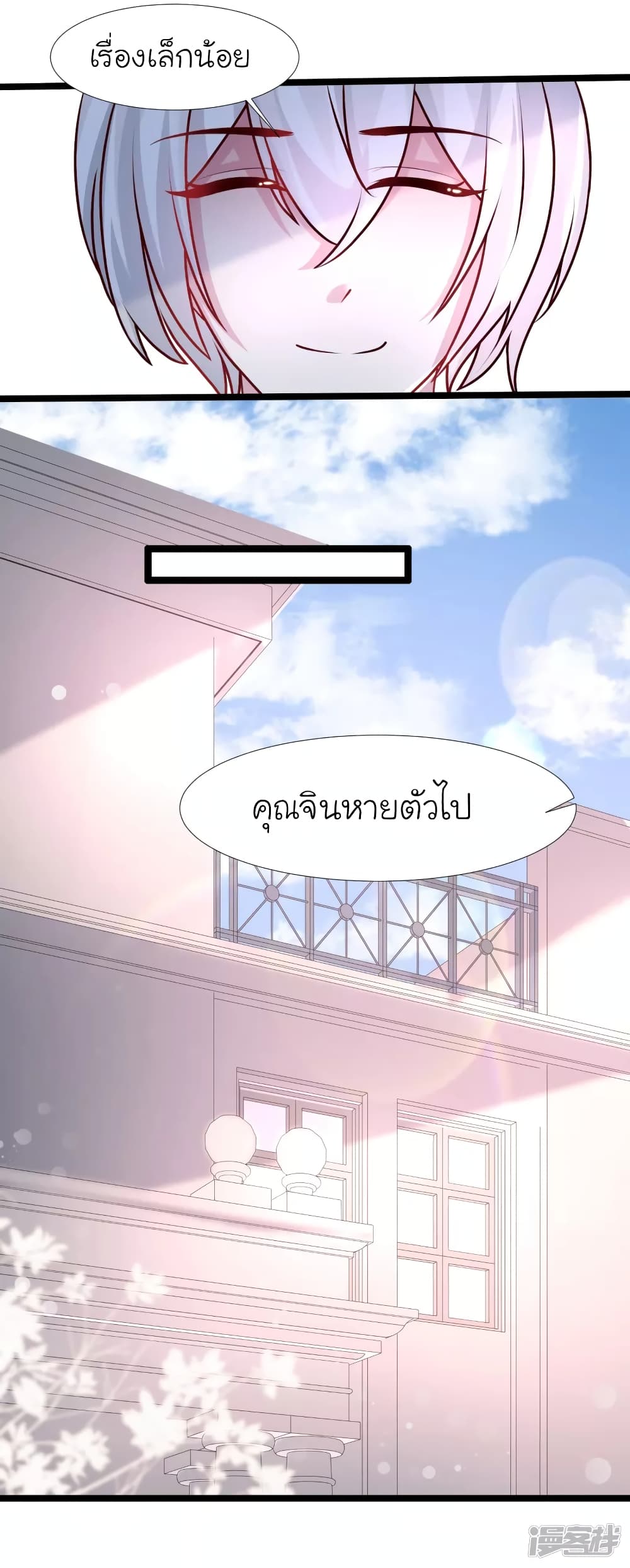 The Strongest Peach Blossom ตอนที่ 235 แปลไทย รูปที่ 16