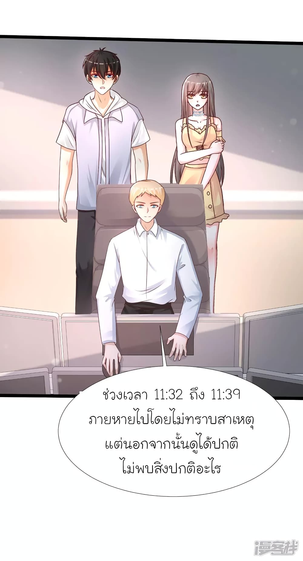 The Strongest Peach Blossom ตอนที่ 235 แปลไทย รูปที่ 21