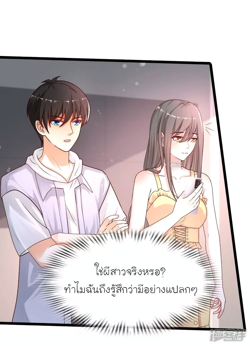 The Strongest Peach Blossom ตอนที่ 235 แปลไทย รูปที่ 22