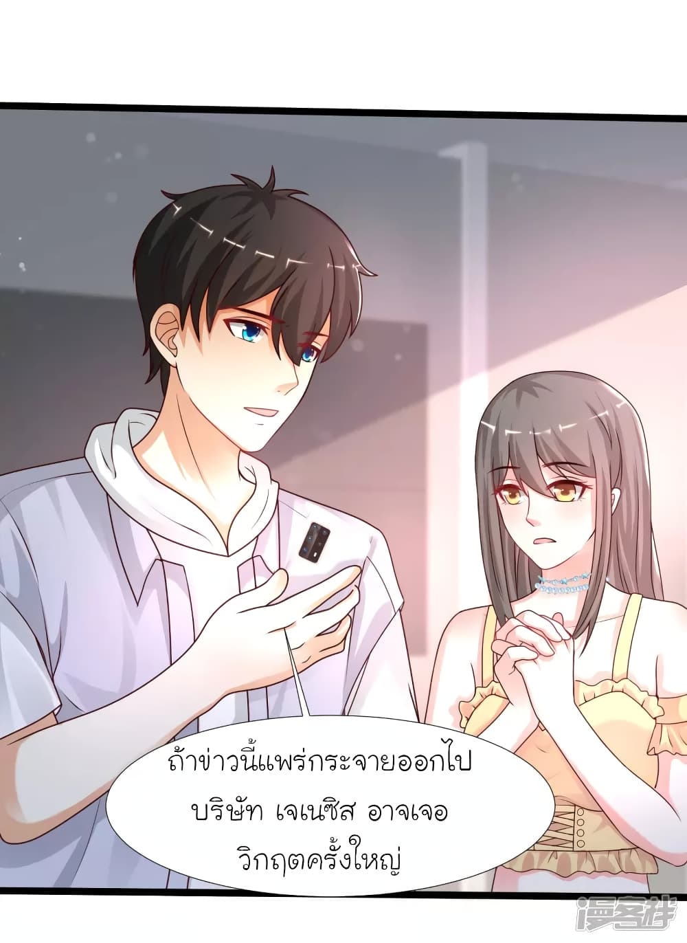 The Strongest Peach Blossom ตอนที่ 235 แปลไทย รูปที่ 24