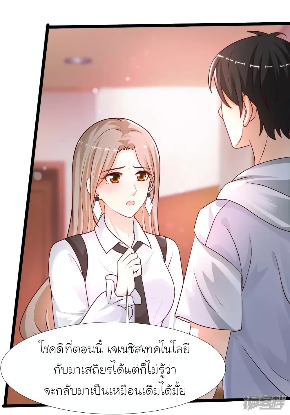 The Strongest Peach Blossom ตอนที่ 235 แปลไทย รูปที่ 30