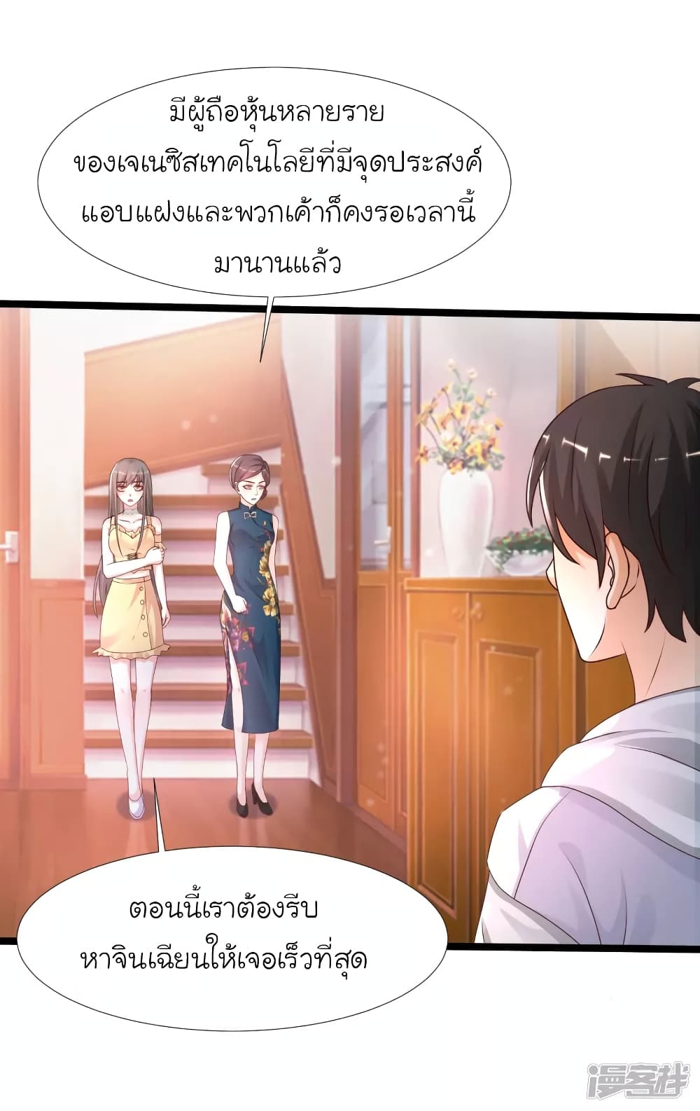 The Strongest Peach Blossom ตอนที่ 235 แปลไทย รูปที่ 32