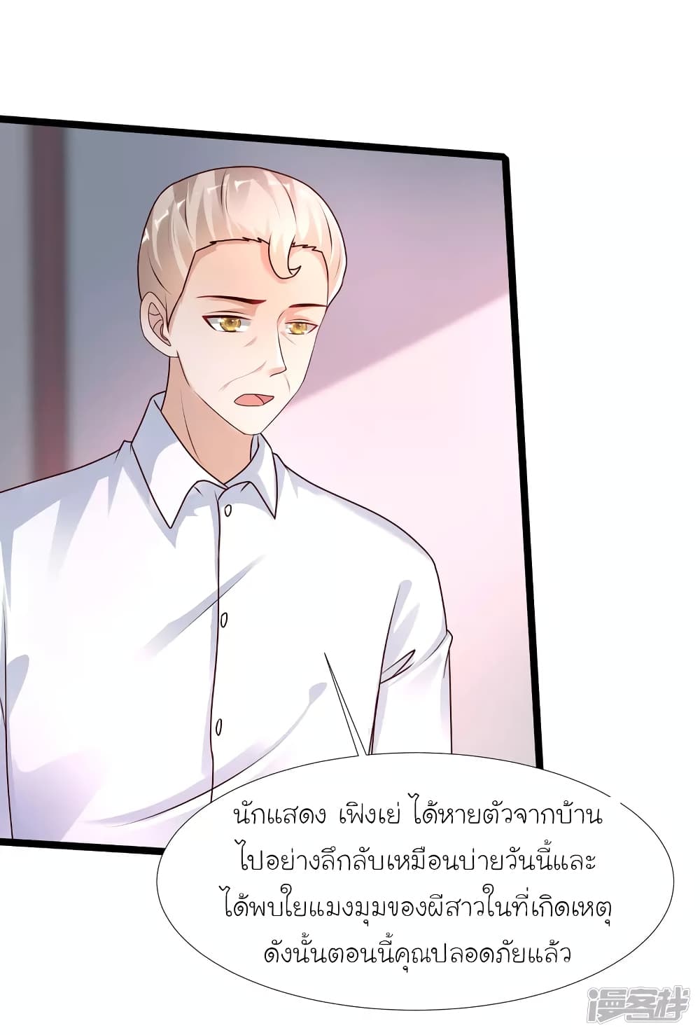 The Strongest Peach Blossom ตอนที่ 235 แปลไทย รูปที่ 8