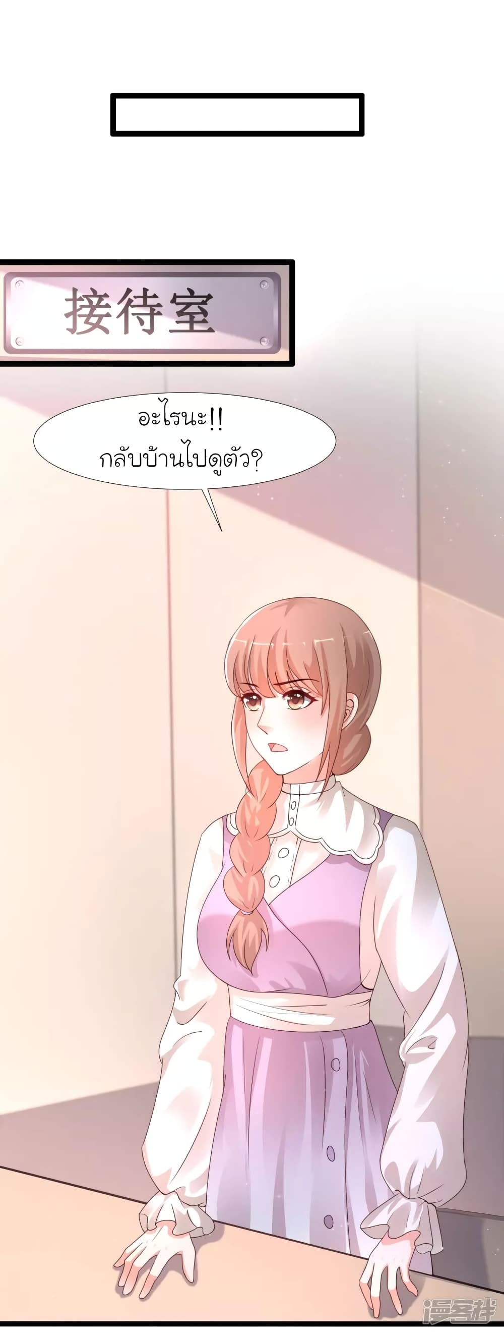 The Strongest Peach Blossom ตอนที่ 239 แปลไทย รูปที่ 24