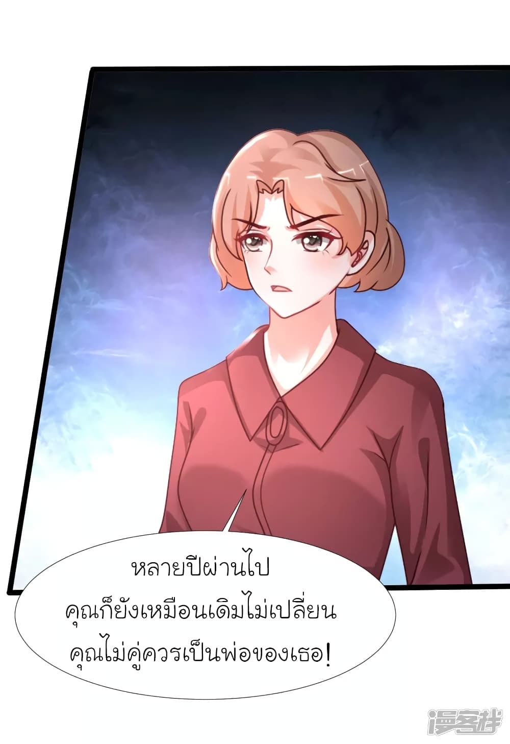 The Strongest Peach Blossom ตอนที่ 239 แปลไทย รูปที่ 36