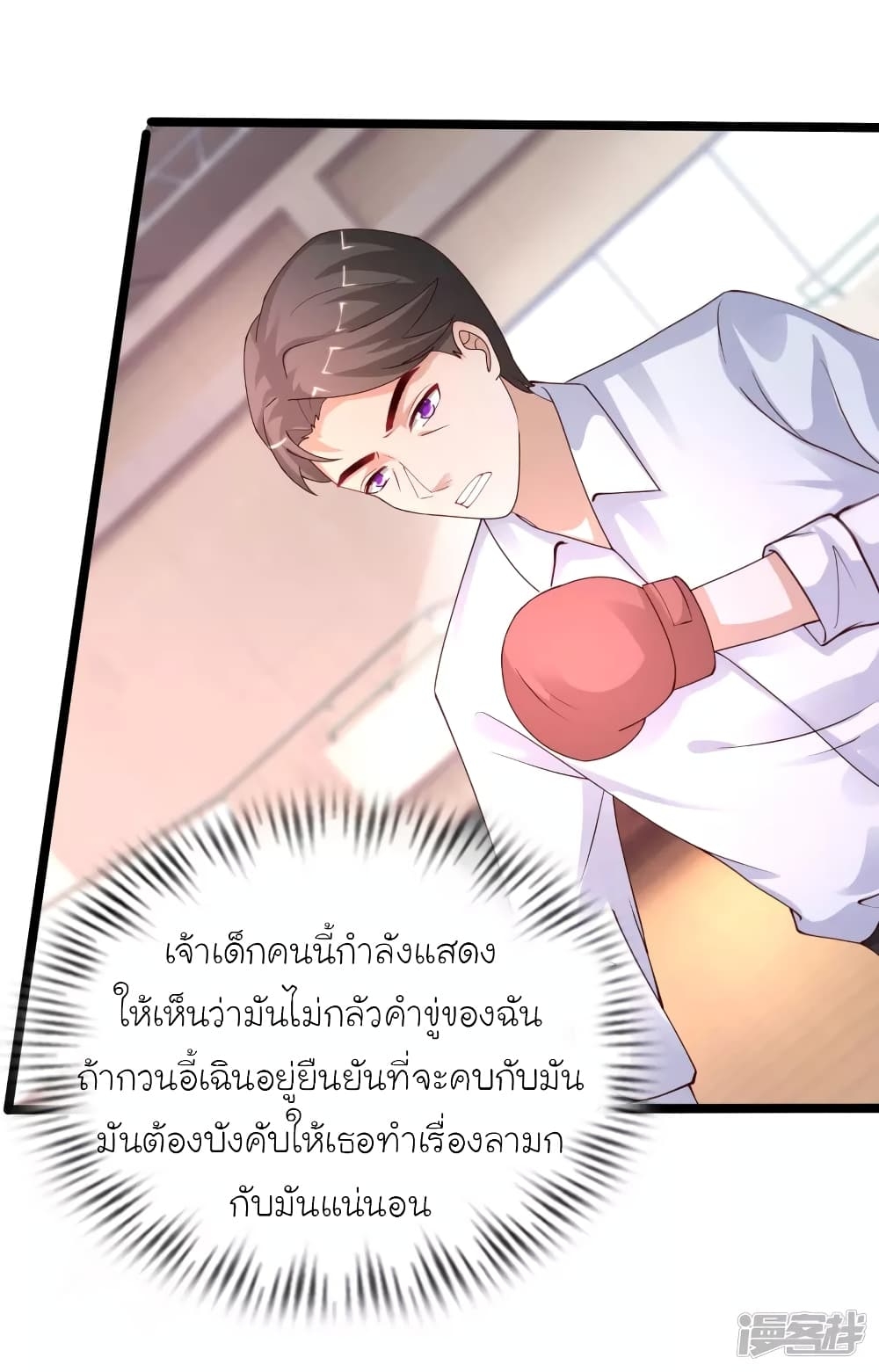 The Strongest Peach Blossom ตอนที่ 240 แปลไทย รูปที่ 25