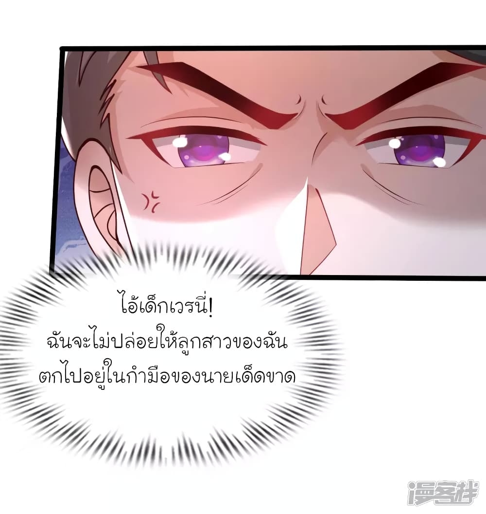 The Strongest Peach Blossom ตอนที่ 240 แปลไทย รูปที่ 26