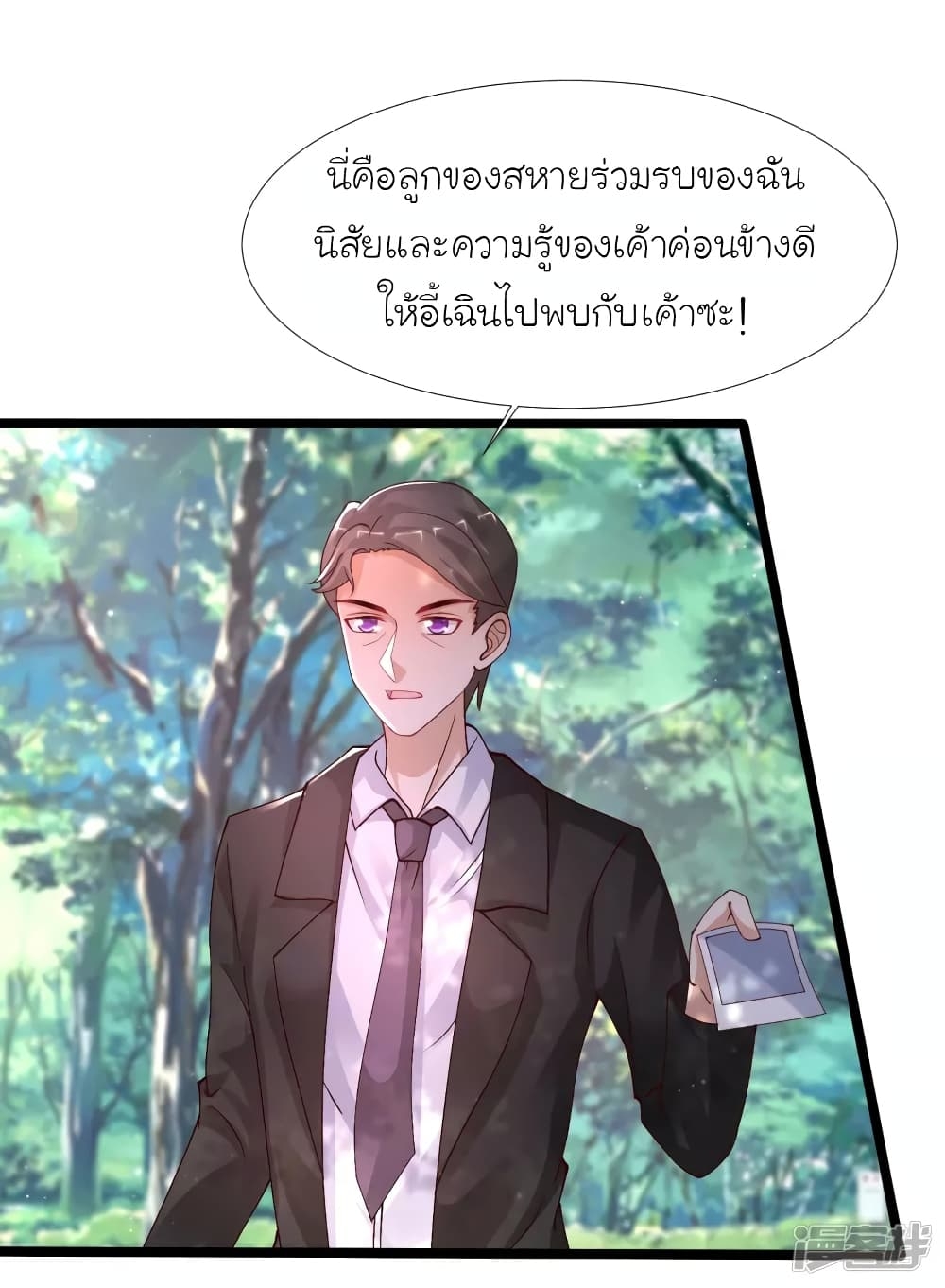 The Strongest Peach Blossom ตอนที่ 240 แปลไทย รูปที่ 29