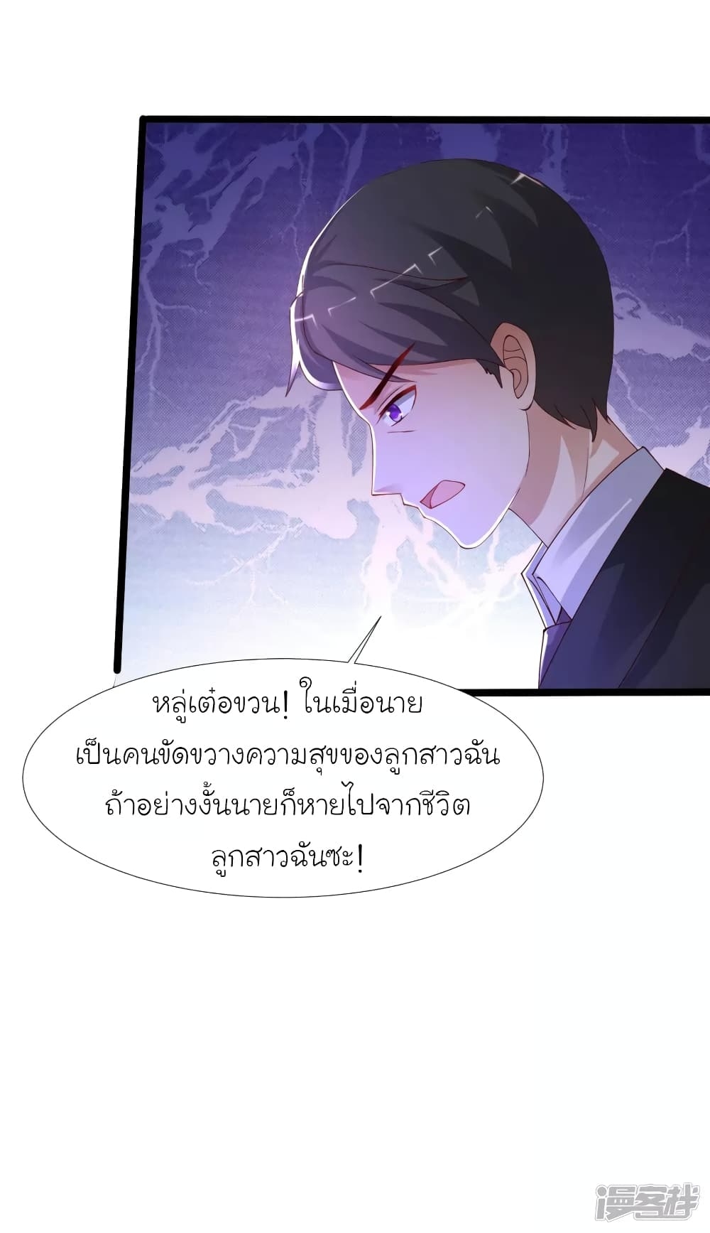 The Strongest Peach Blossom ตอนที่ 241 แปลไทย รูปที่ 17