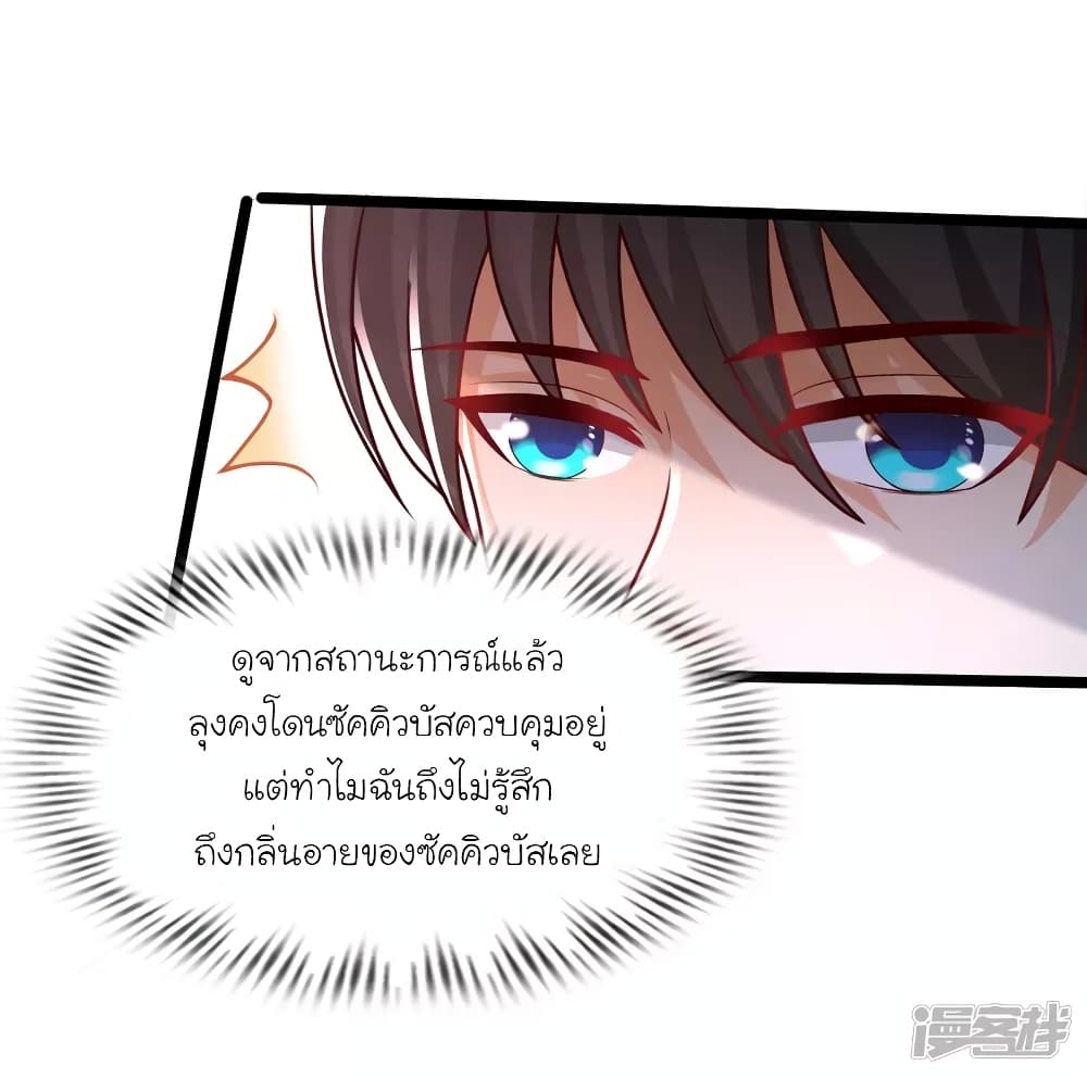 The Strongest Peach Blossom ตอนที่ 242 แปลไทย รูปที่ 16