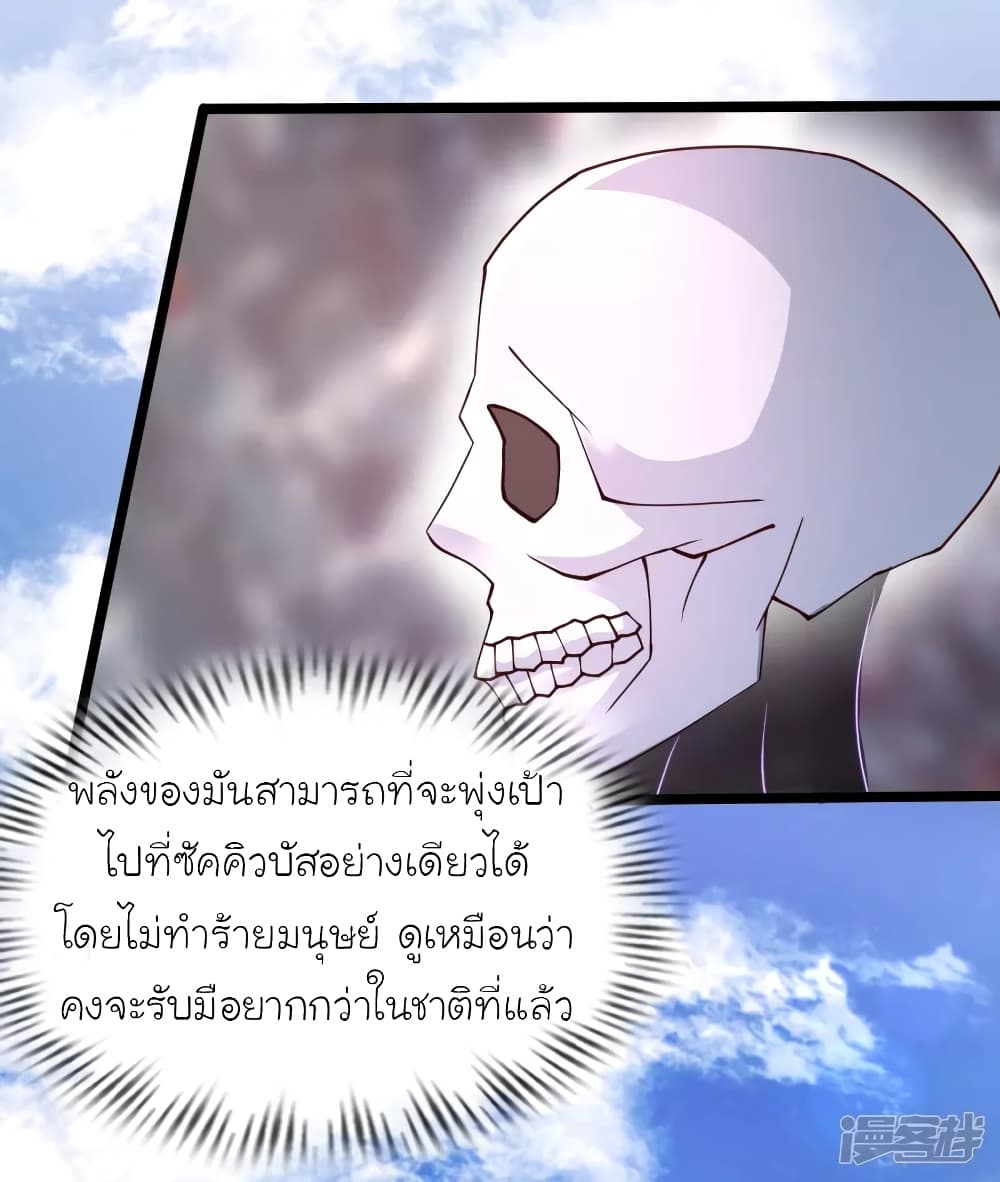 The Strongest Peach Blossom ตอนที่ 242 แปลไทย รูปที่ 26