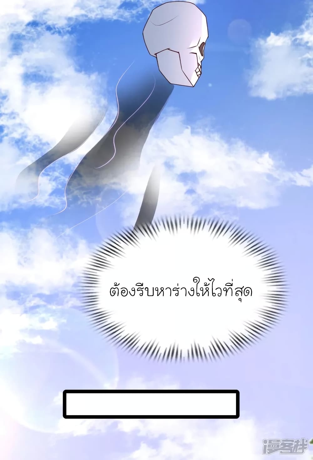 The Strongest Peach Blossom ตอนที่ 242 แปลไทย รูปที่ 27