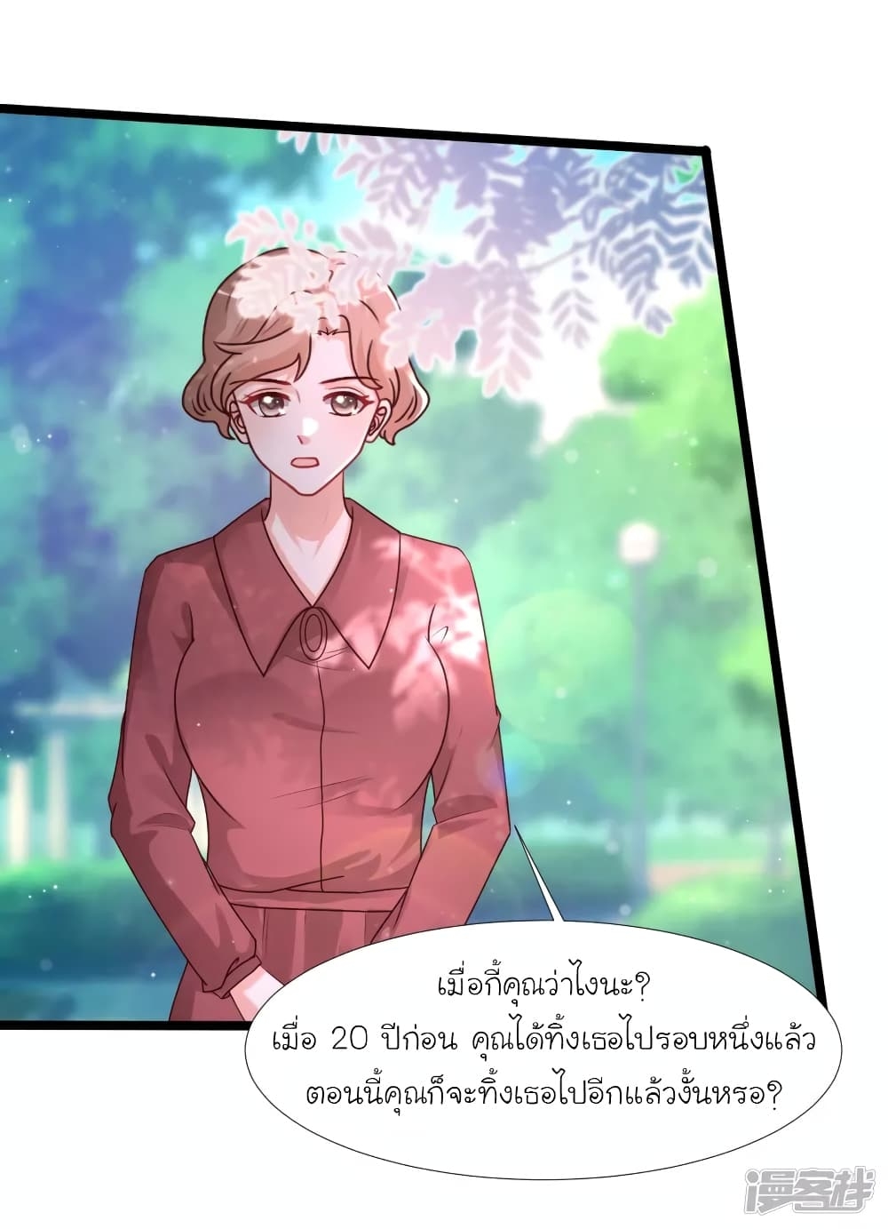 The Strongest Peach Blossom ตอนที่ 242 แปลไทย รูปที่ 31