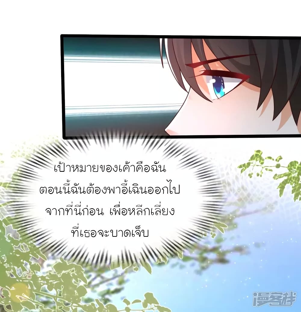 The Strongest Peach Blossom ตอนที่ 242 แปลไทย รูปที่ 9