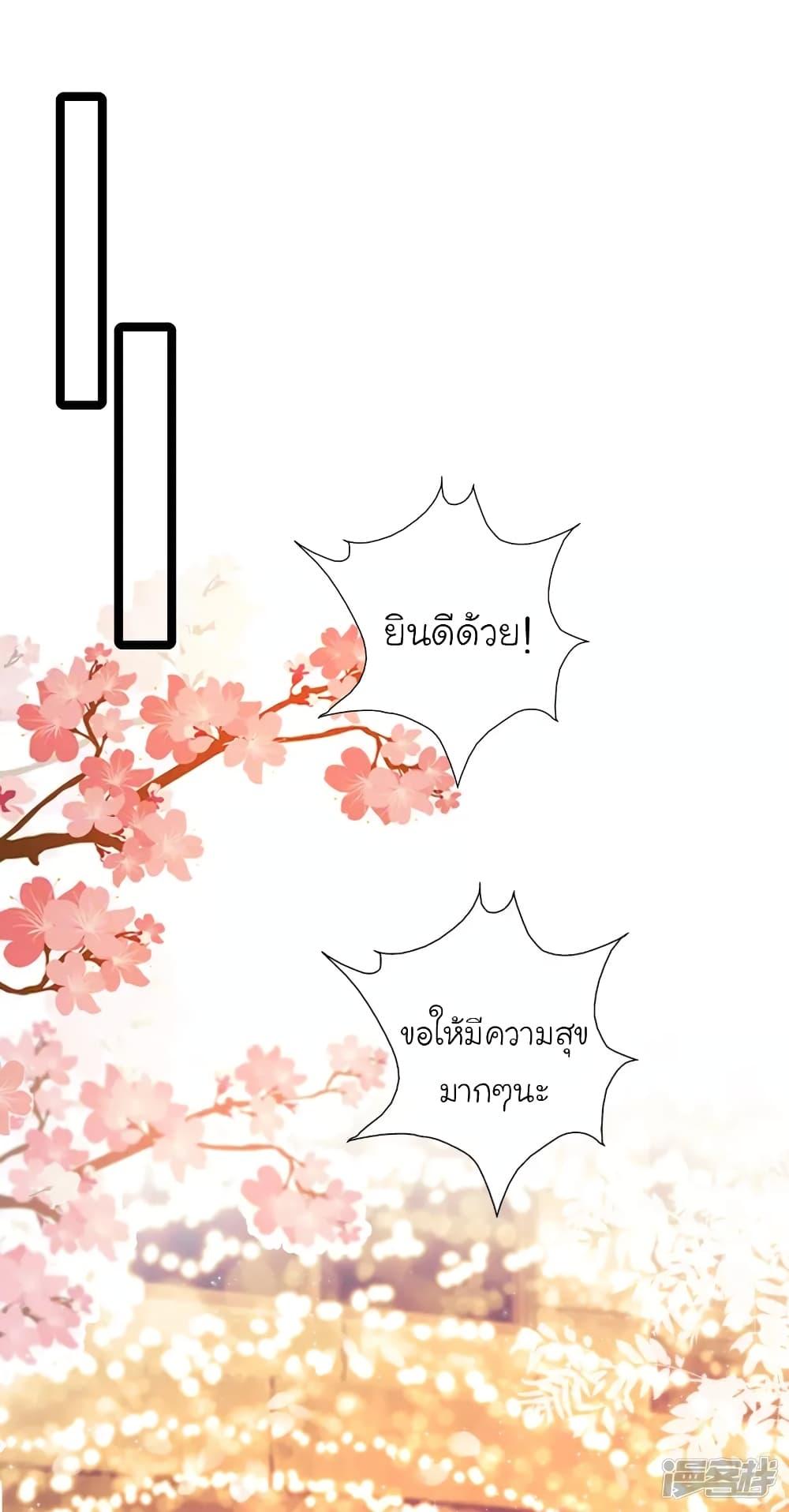 The Strongest Peach Blossom ตอนที่ 244 แปลไทย รูปที่ 2