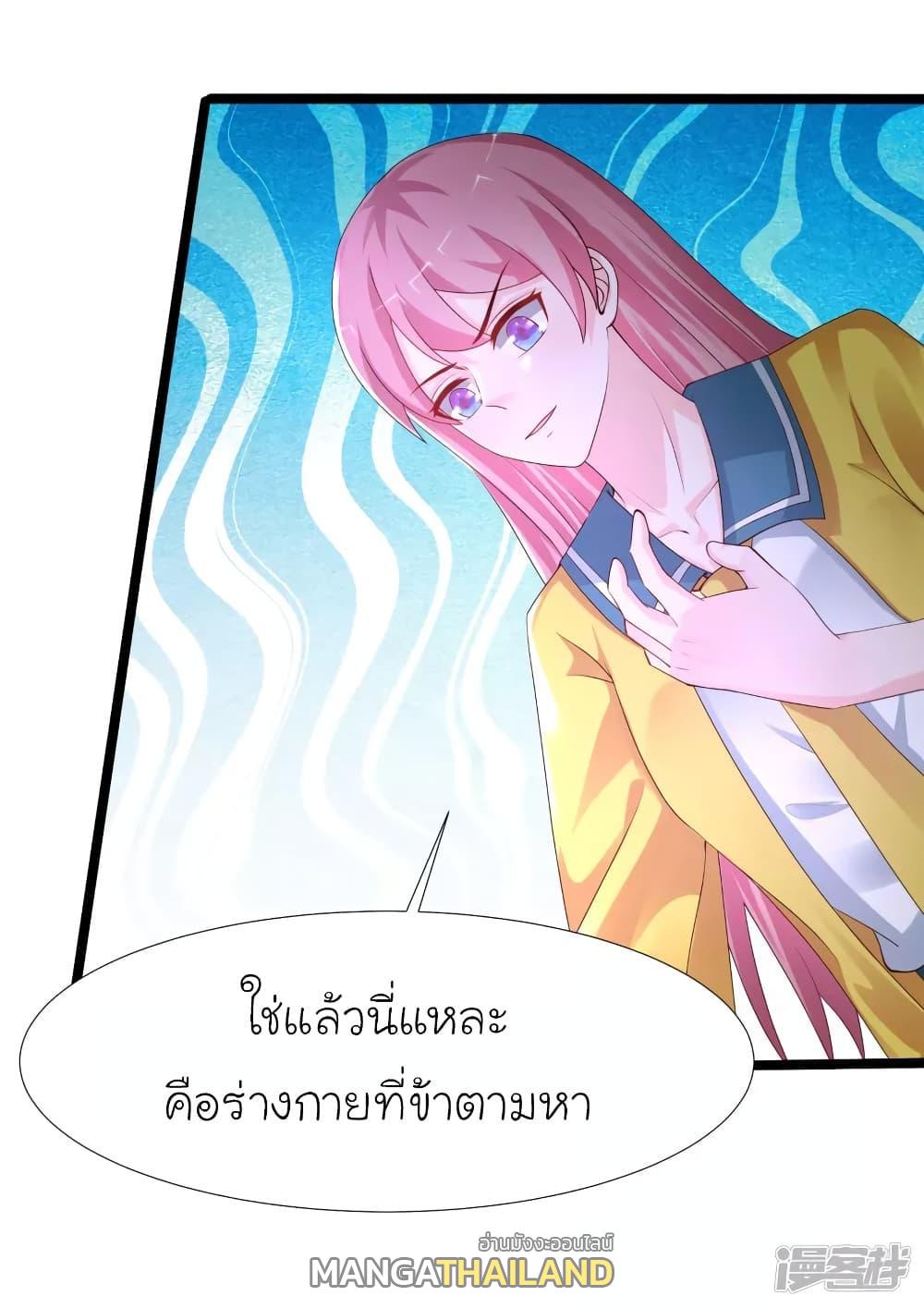 The Strongest Peach Blossom ตอนที่ 244 แปลไทย รูปที่ 22