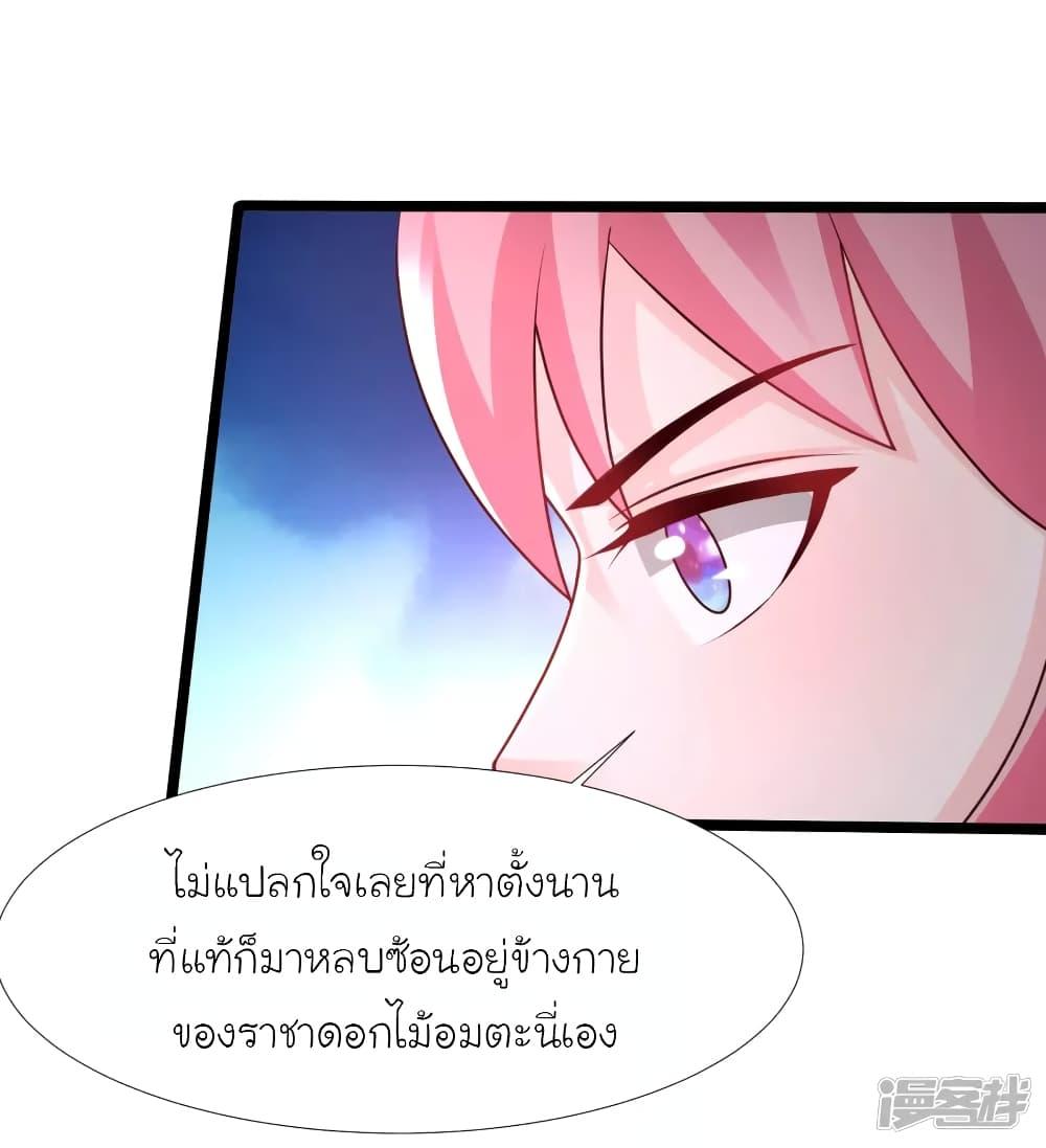 The Strongest Peach Blossom ตอนที่ 244 แปลไทย รูปที่ 23