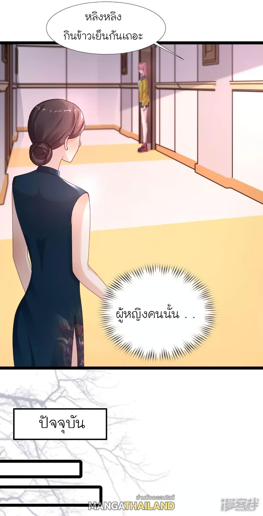 The Strongest Peach Blossom ตอนที่ 244 แปลไทย รูปที่ 25