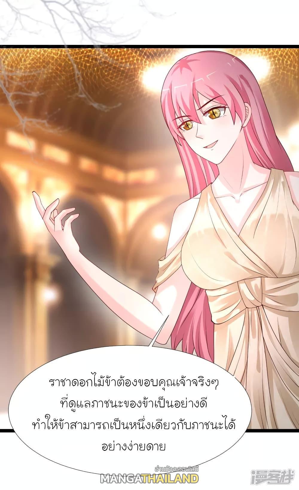 The Strongest Peach Blossom ตอนที่ 244 แปลไทย รูปที่ 26