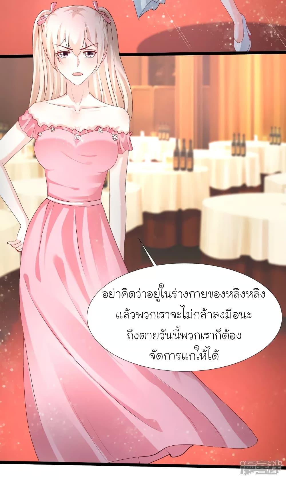 The Strongest Peach Blossom ตอนที่ 244 แปลไทย รูปที่ 42