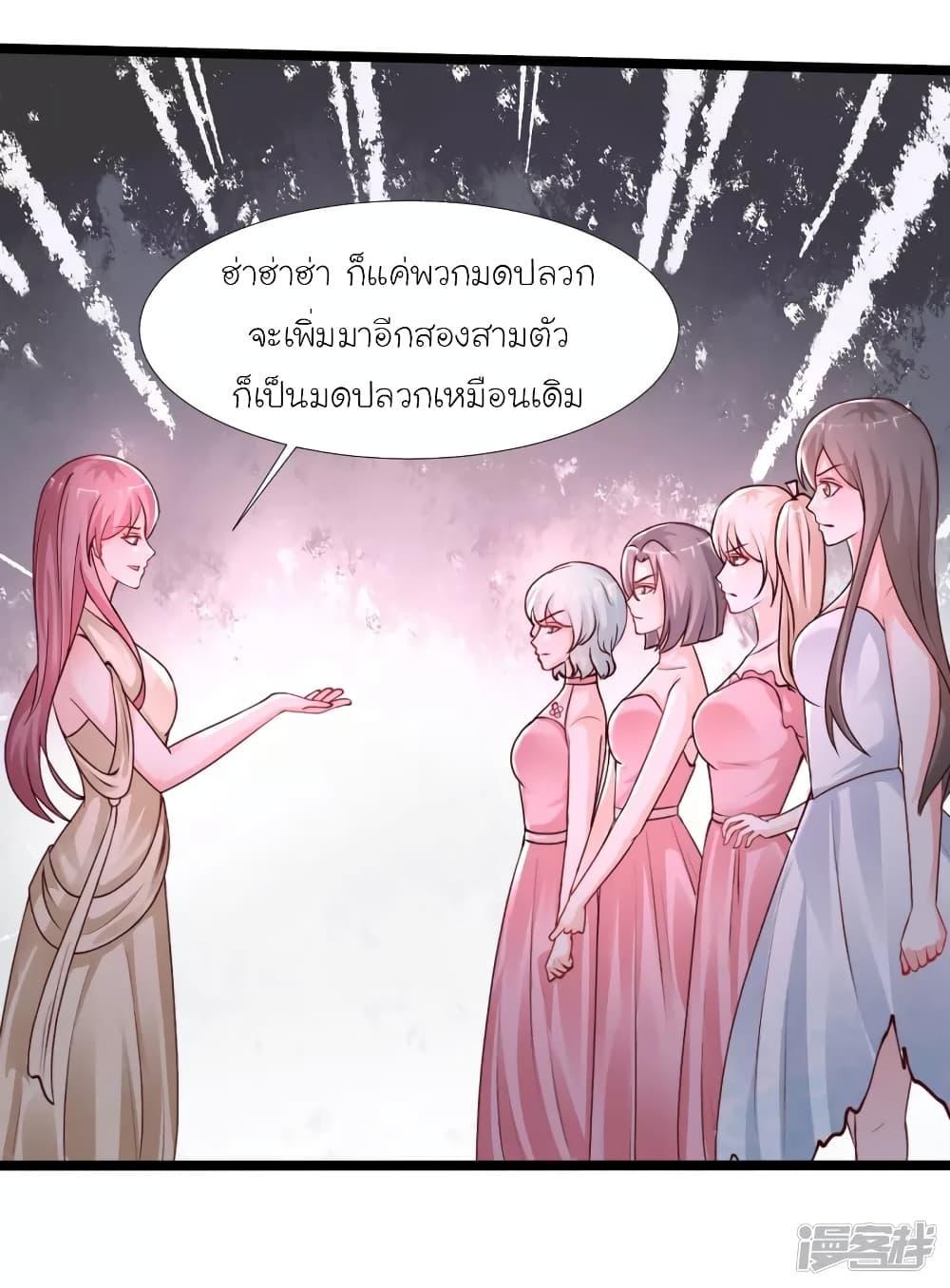 The Strongest Peach Blossom ตอนที่ 244 แปลไทย รูปที่ 43