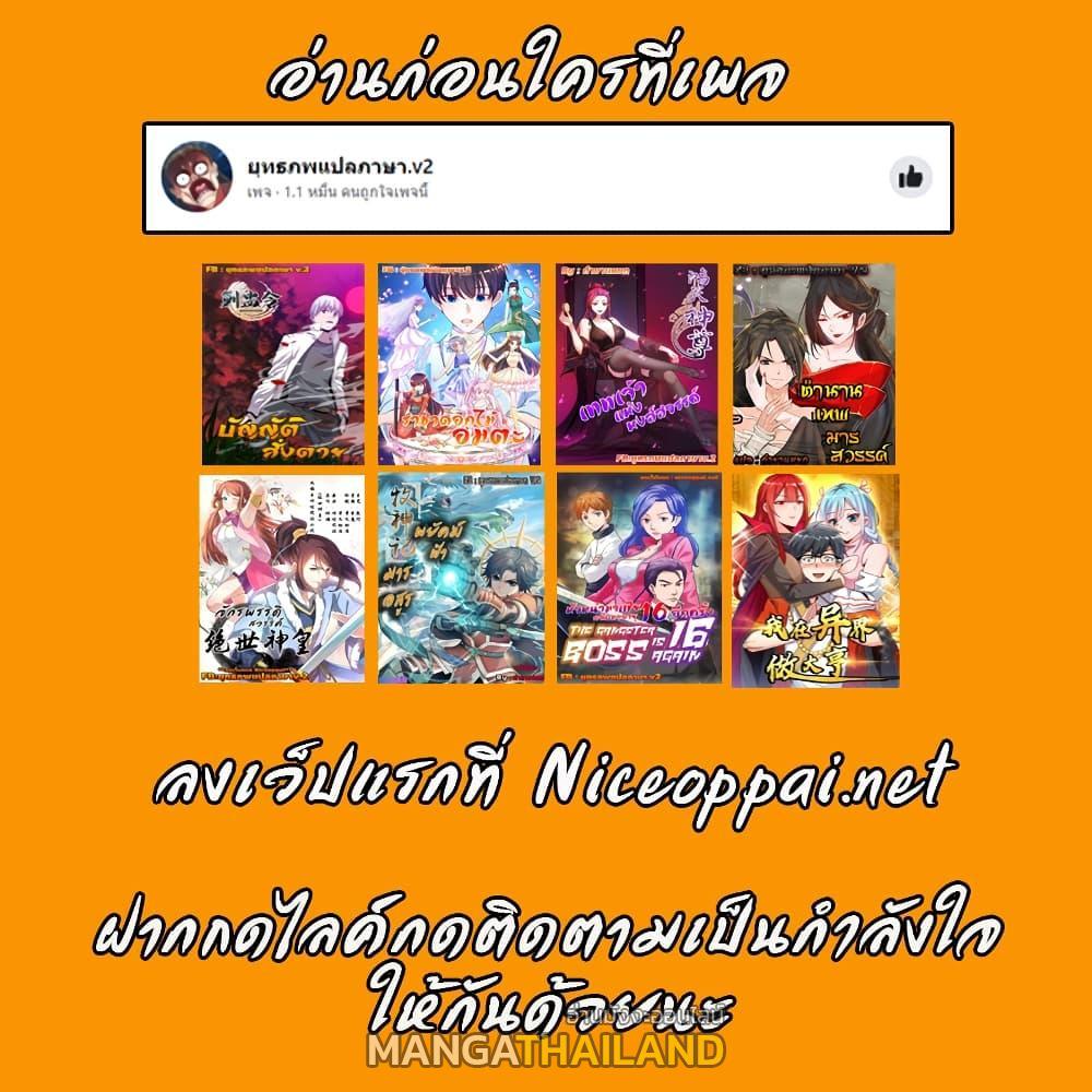 The Strongest Peach Blossom ตอนที่ 244 แปลไทย รูปที่ 44