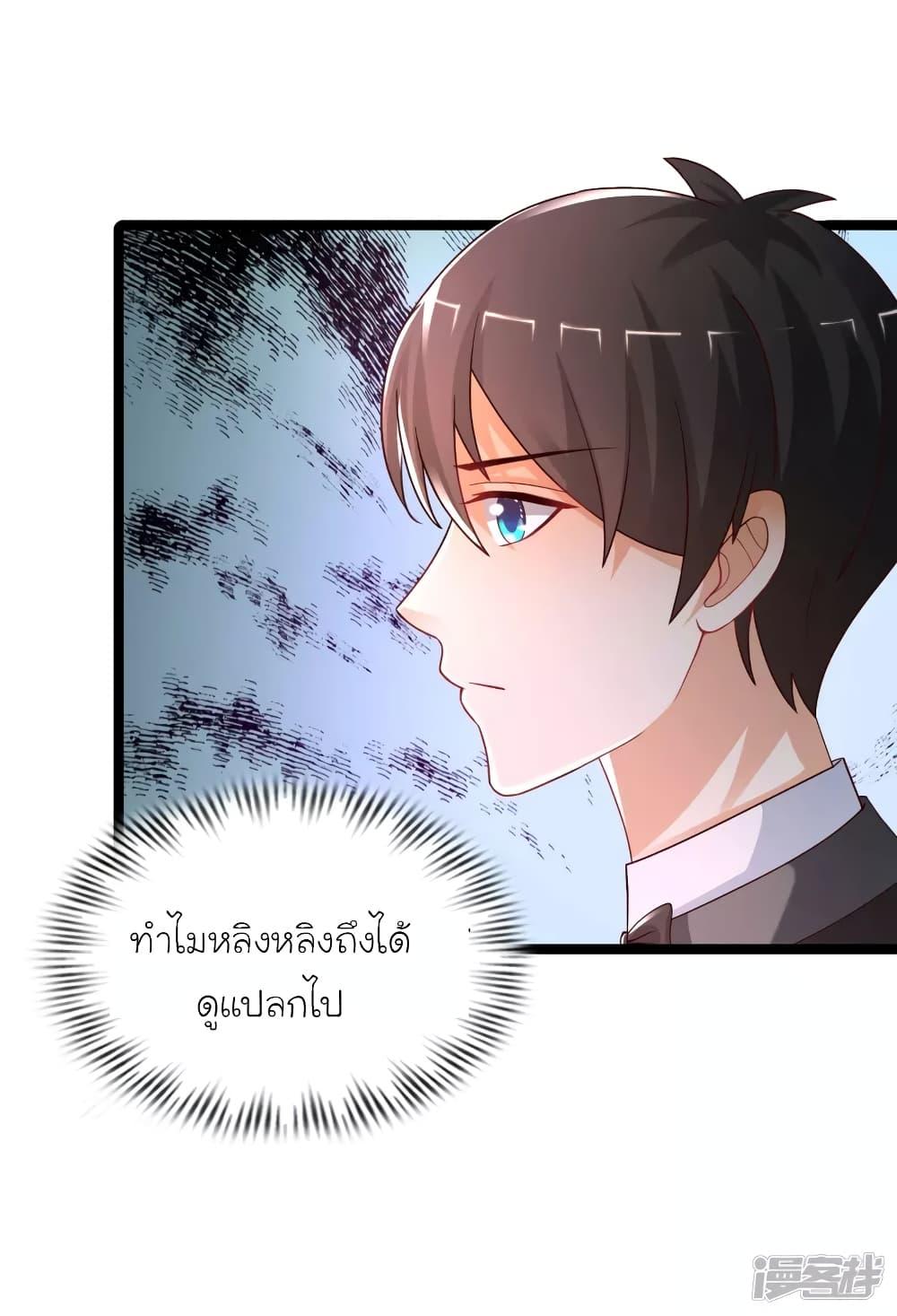 The Strongest Peach Blossom ตอนที่ 244 แปลไทย รูปที่ 9