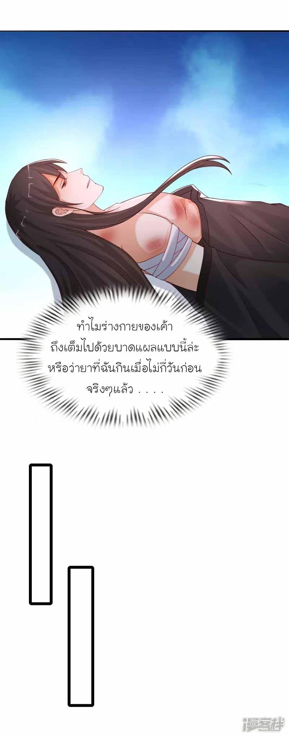 The Strongest Peach Blossom ตอนที่ 245 แปลไทย รูปที่ 21