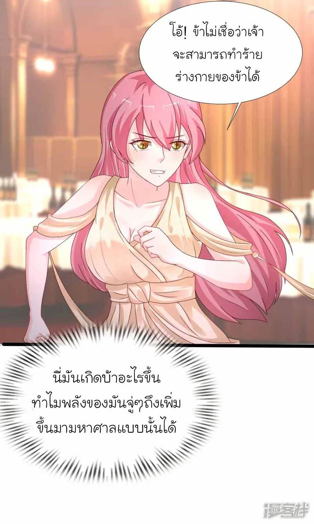 The Strongest Peach Blossom ตอนที่ 245 แปลไทย รูปที่ 34