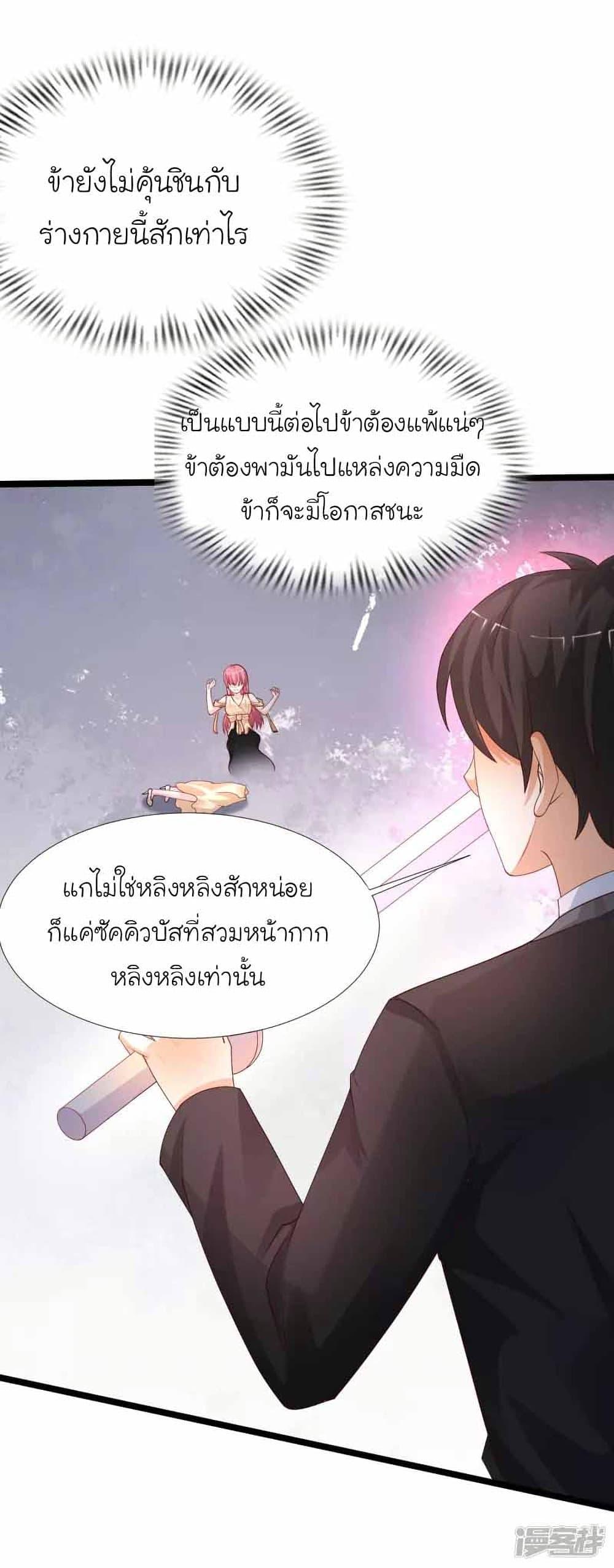 The Strongest Peach Blossom ตอนที่ 245 แปลไทย รูปที่ 37