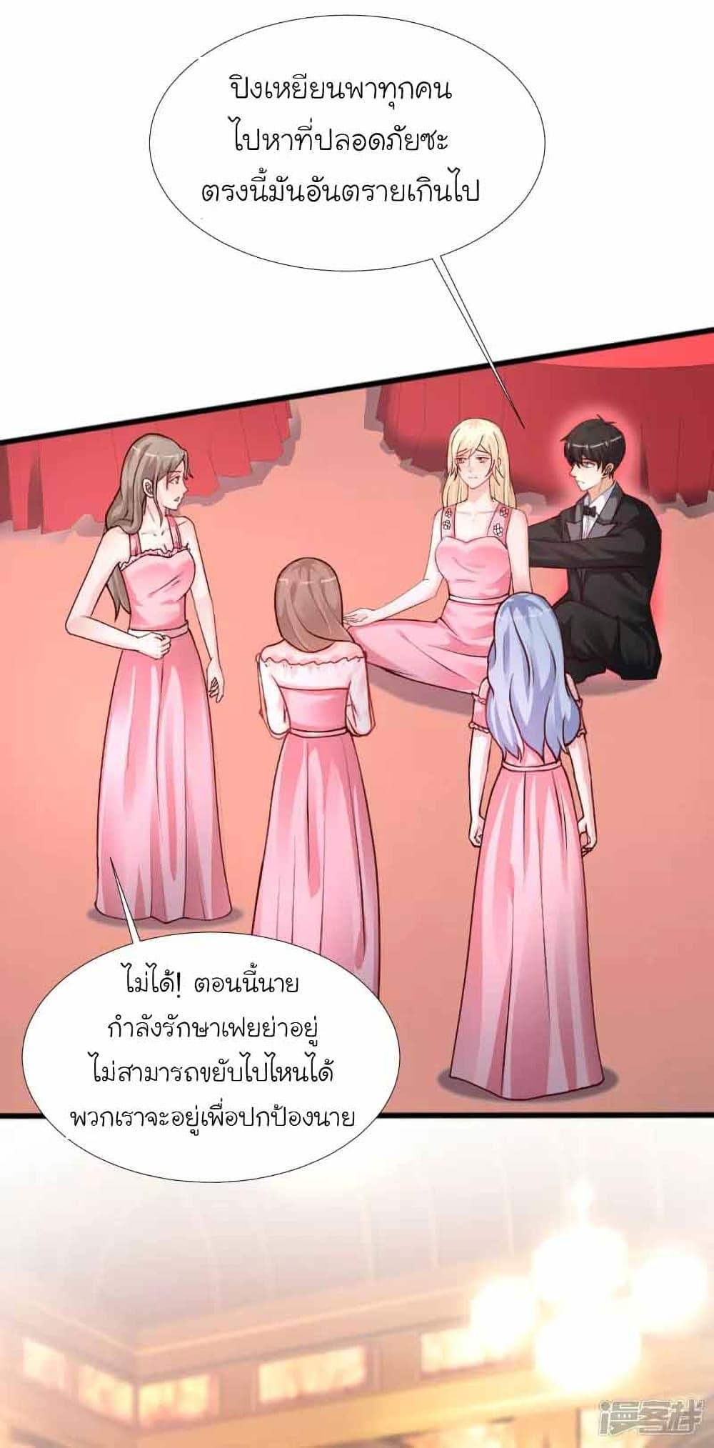 The Strongest Peach Blossom ตอนที่ 245 แปลไทย รูปที่ 8