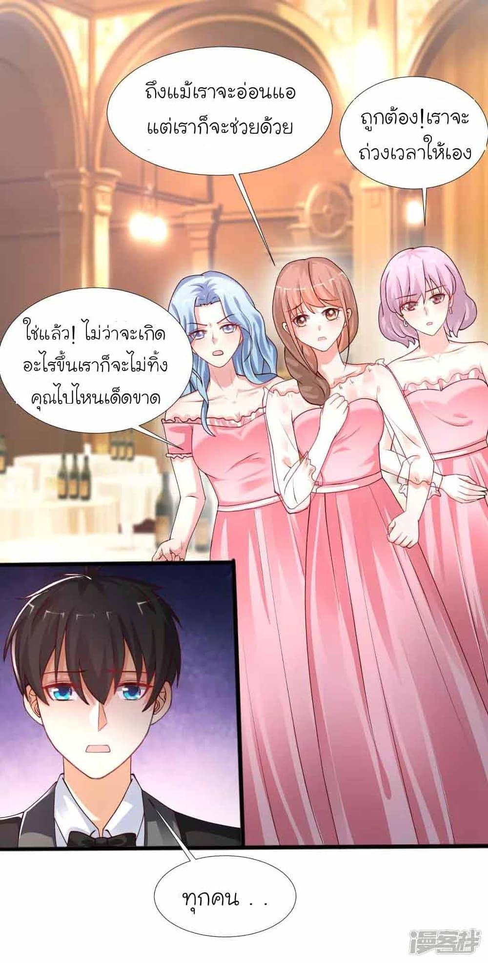 The Strongest Peach Blossom ตอนที่ 245 แปลไทย รูปที่ 9