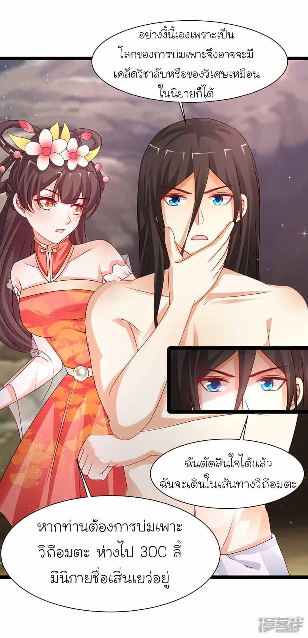 The Strongest Peach Blossom ตอนที่ 246 แปลไทย รูปที่ 24