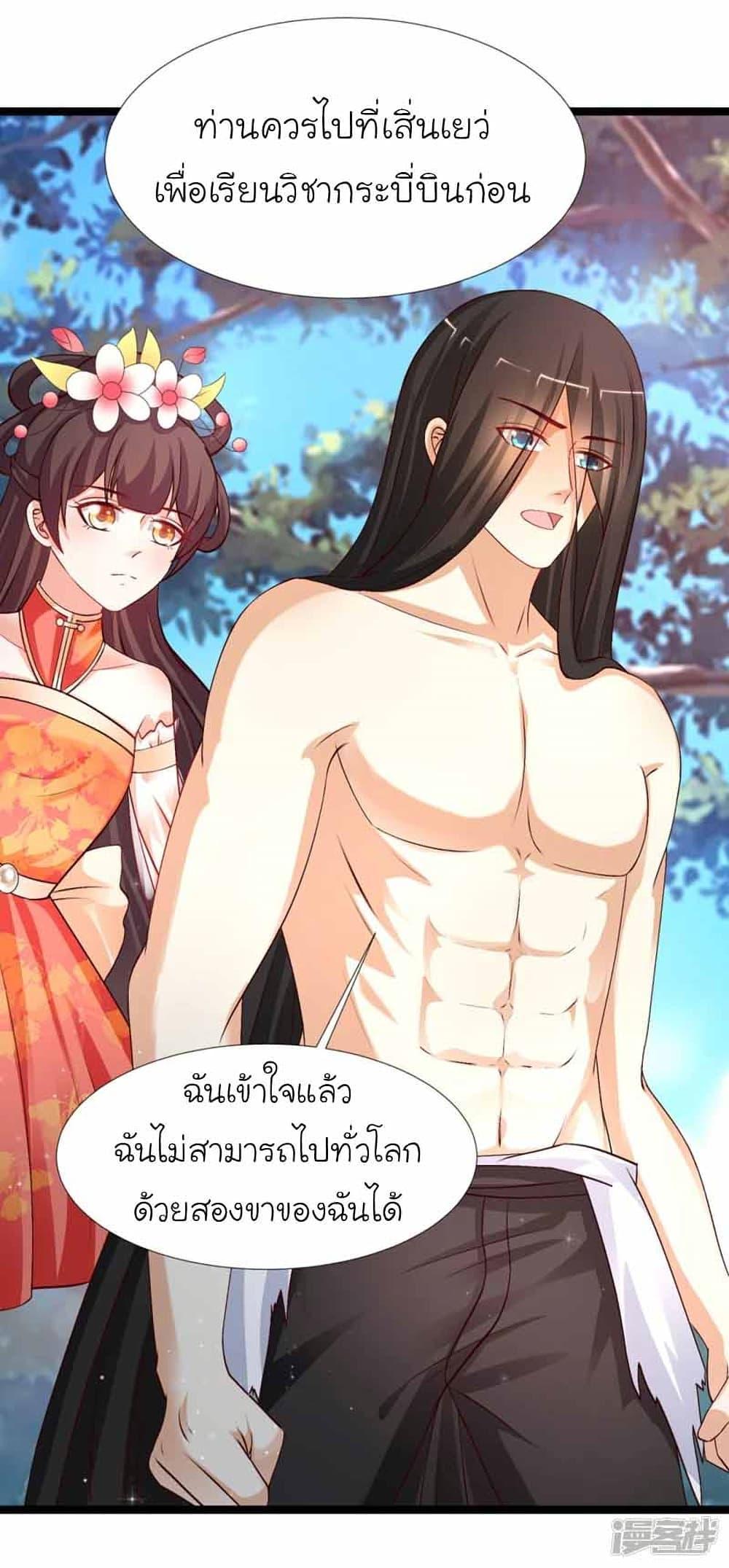 The Strongest Peach Blossom ตอนที่ 246 แปลไทย รูปที่ 25