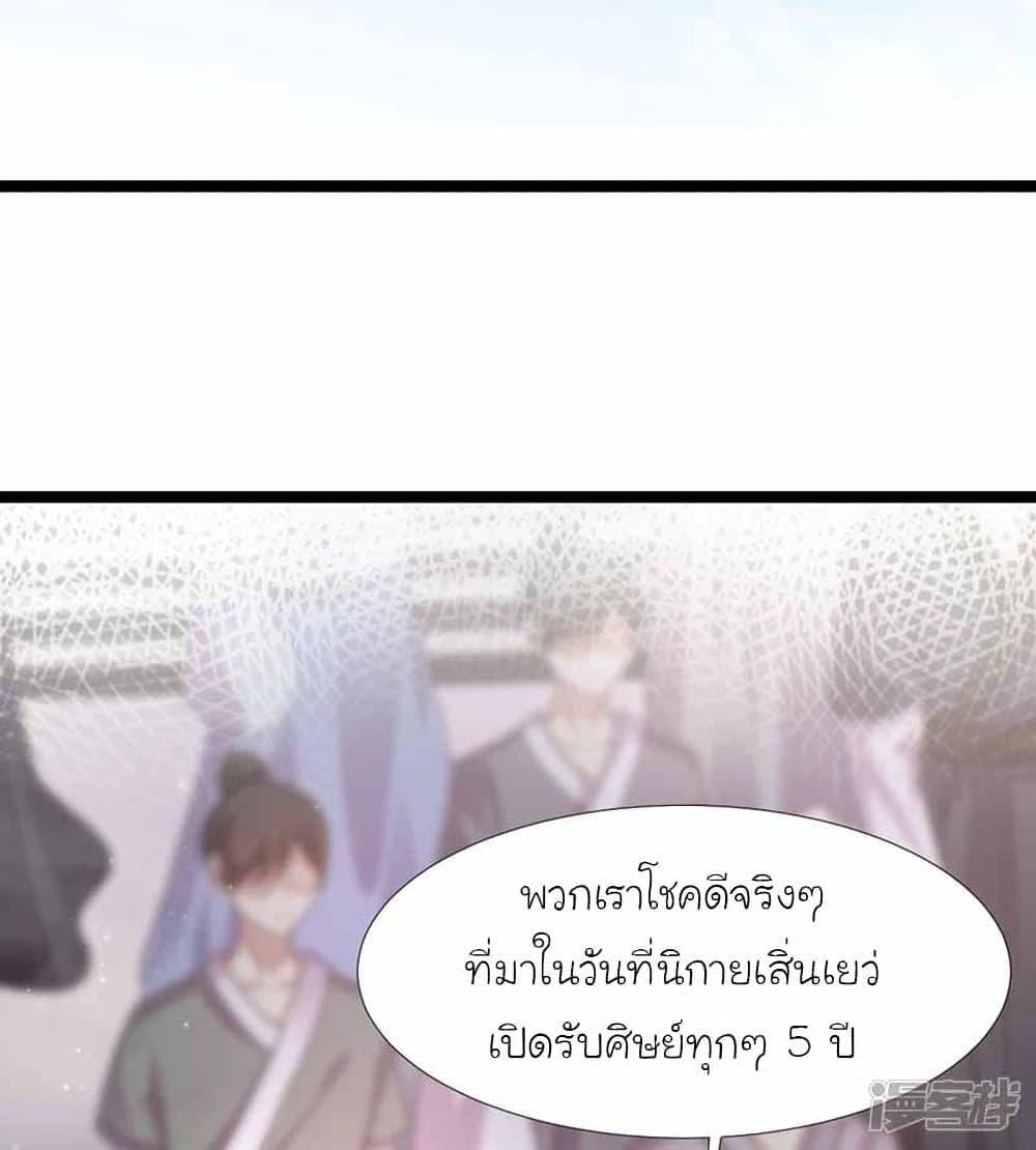 The Strongest Peach Blossom ตอนที่ 246 แปลไทย รูปที่ 31