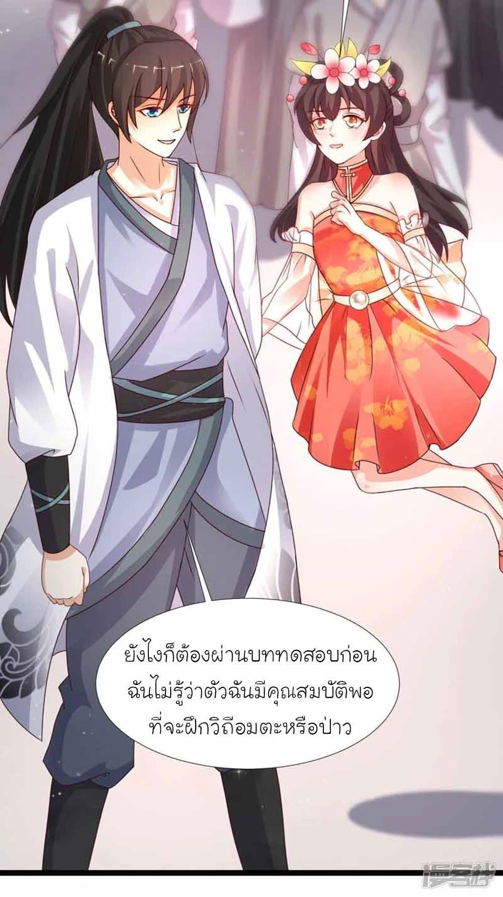 The Strongest Peach Blossom ตอนที่ 246 แปลไทย รูปที่ 32