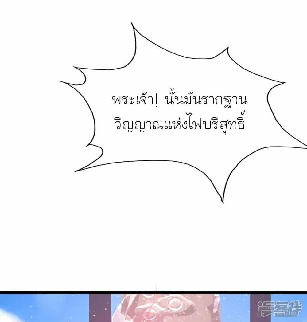 The Strongest Peach Blossom ตอนที่ 246 แปลไทย รูปที่ 33