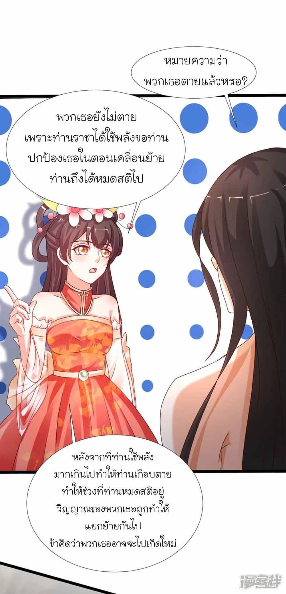 The Strongest Peach Blossom ตอนที่ 246 แปลไทย รูปที่ 7