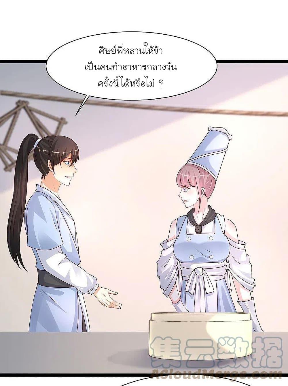 The Strongest Peach Blossom ตอนที่ 248 แปลไทย รูปที่ 10